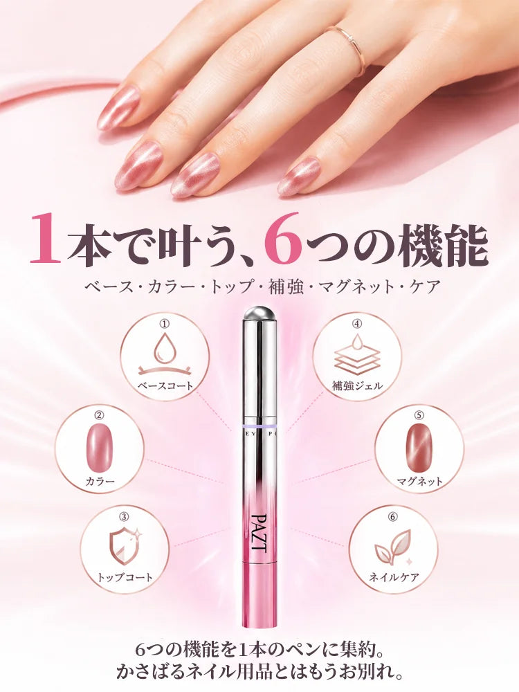 1本6役マグネットネイルペン
