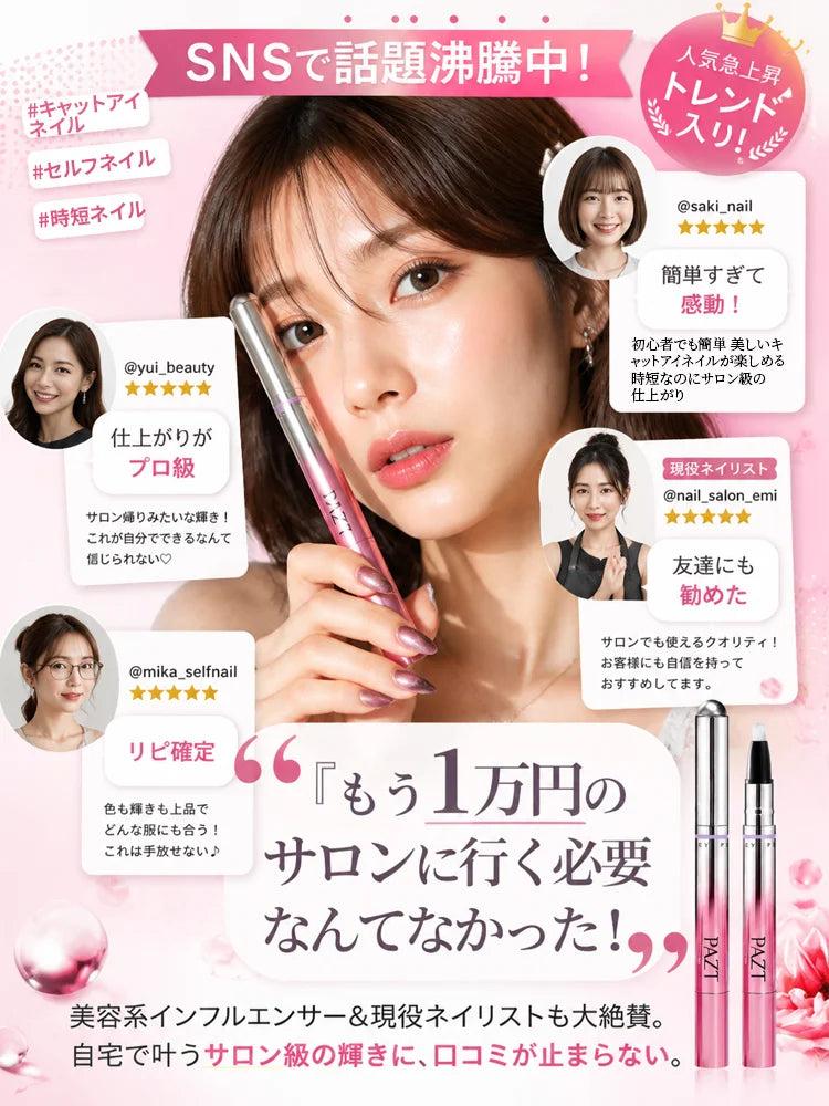 1本6役マグネットネイルペン