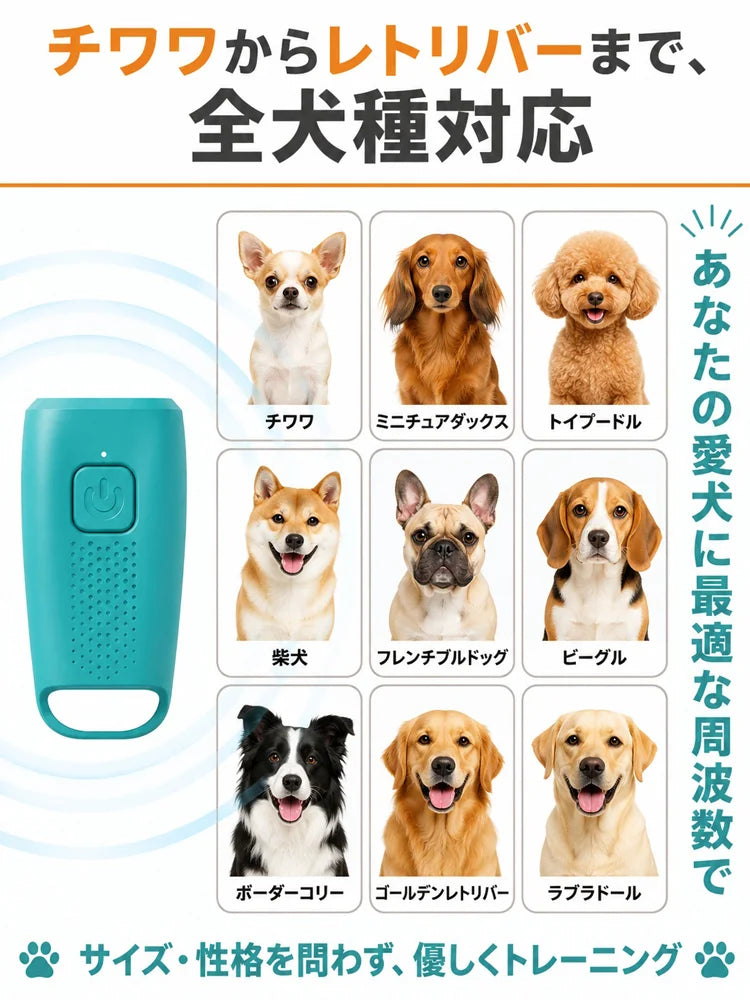 超音波式犬の無駄吠え防止器具