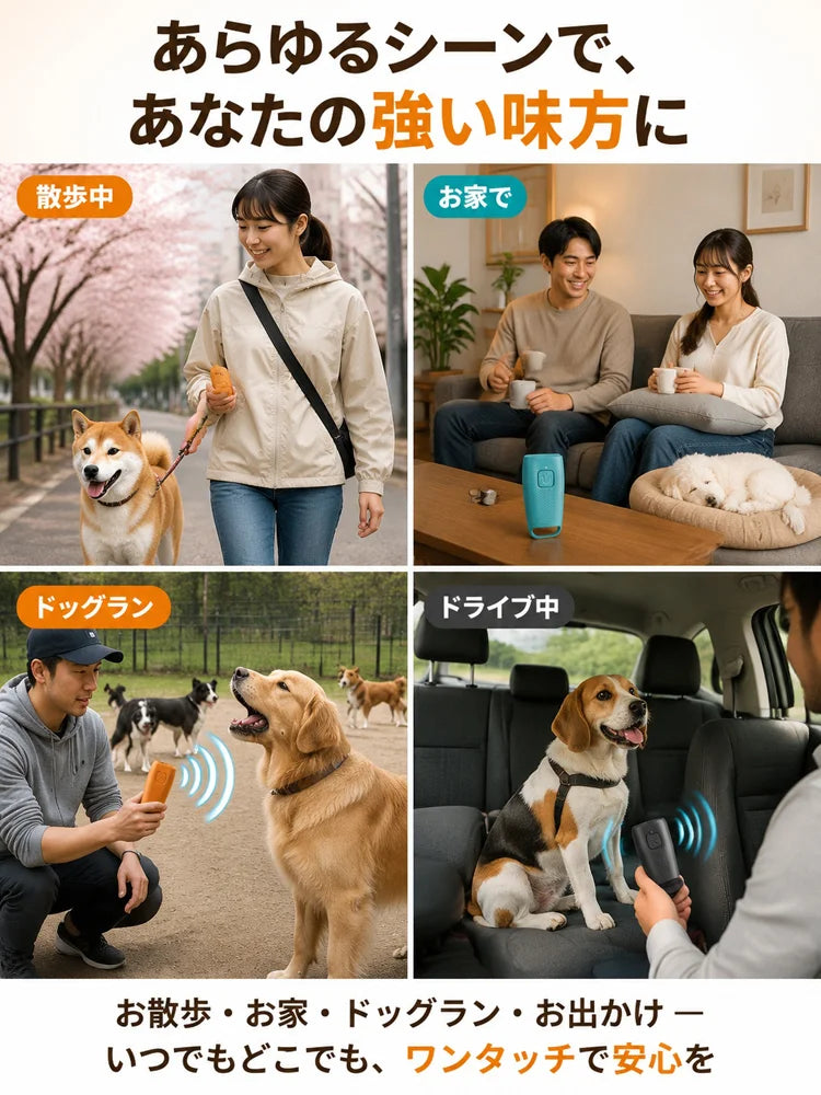 超音波式犬の無駄吠え防止器具