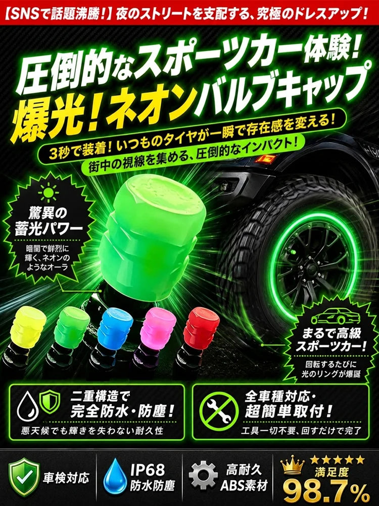【ホイールをカラフルに彩る！】タイヤバルブキャップ
