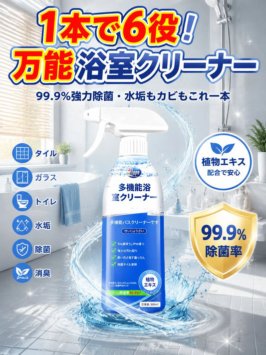 お風呂の最強洗剤