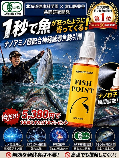 北海道ナノアミノ酸配合神経誘導魚誘引剤