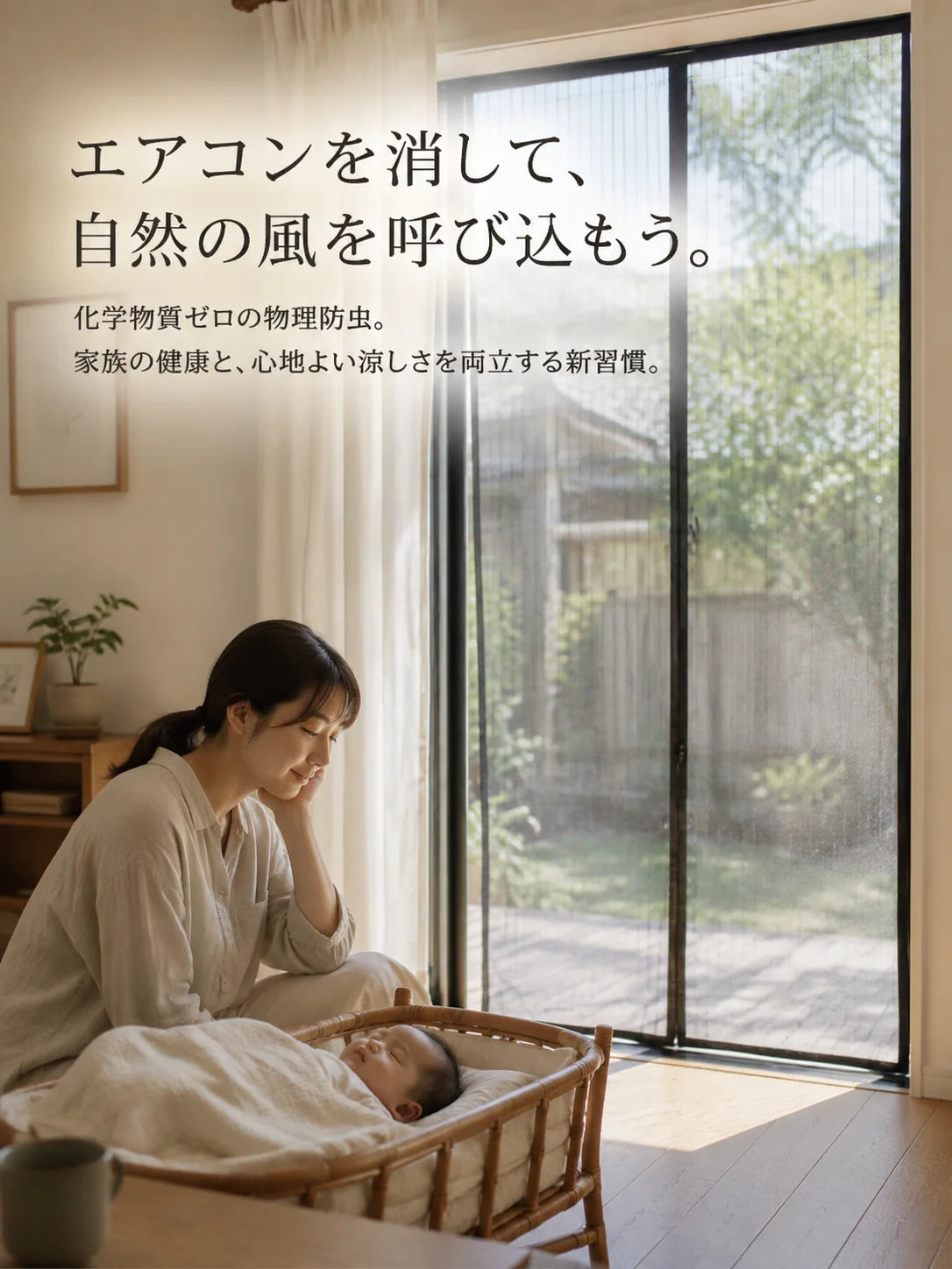 【 穴あけ不要で装着！】自動開閉マグネット式カーテン網戸
