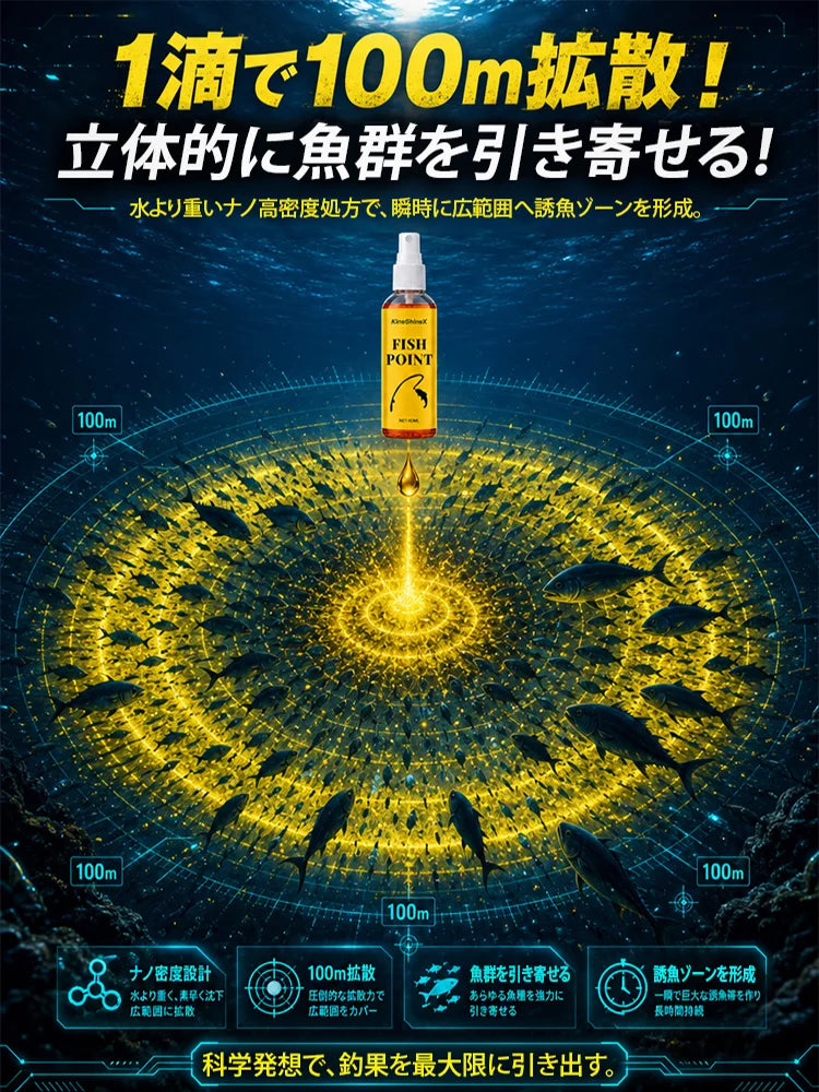 北海道ナノアミノ酸配合神経誘導魚誘引剤
