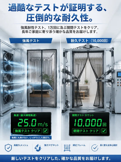 【 穴あけ不要で装着！】自動開閉マグネット式カーテン網戸