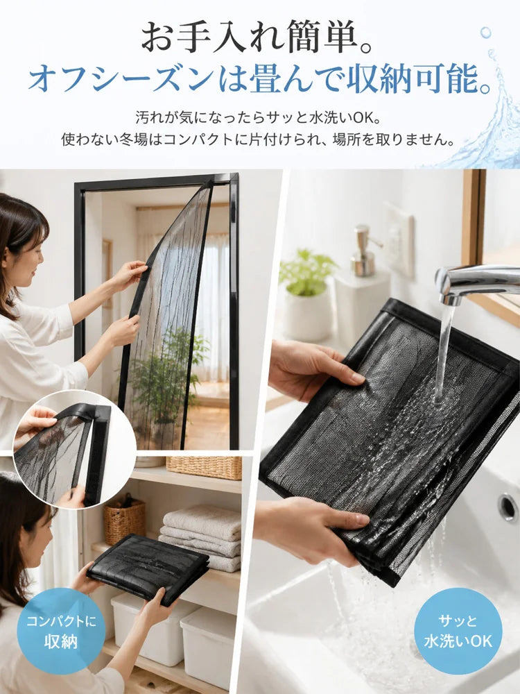 【 穴あけ不要で装着！】自動開閉マグネット式カーテン網戸