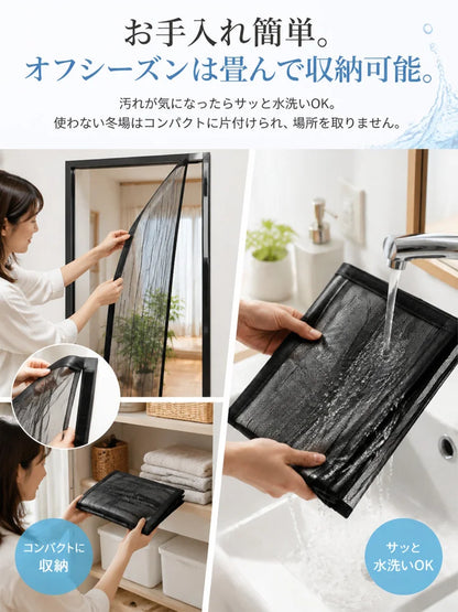 【 穴あけ不要で装着！】自動開閉マグネット式カーテン網戸