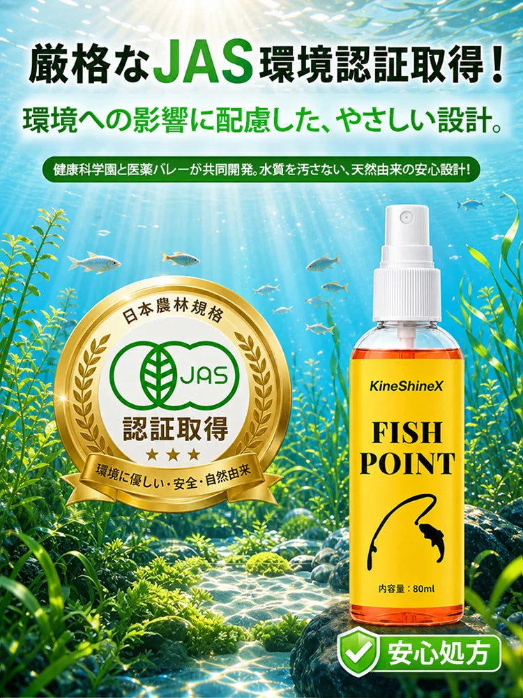 北海道ナノアミノ酸配合神経誘導魚誘引剤