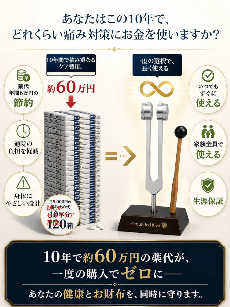 神戸発医療用音叉