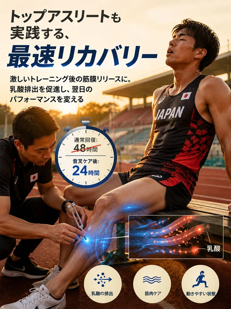 神戸発医療用音叉
