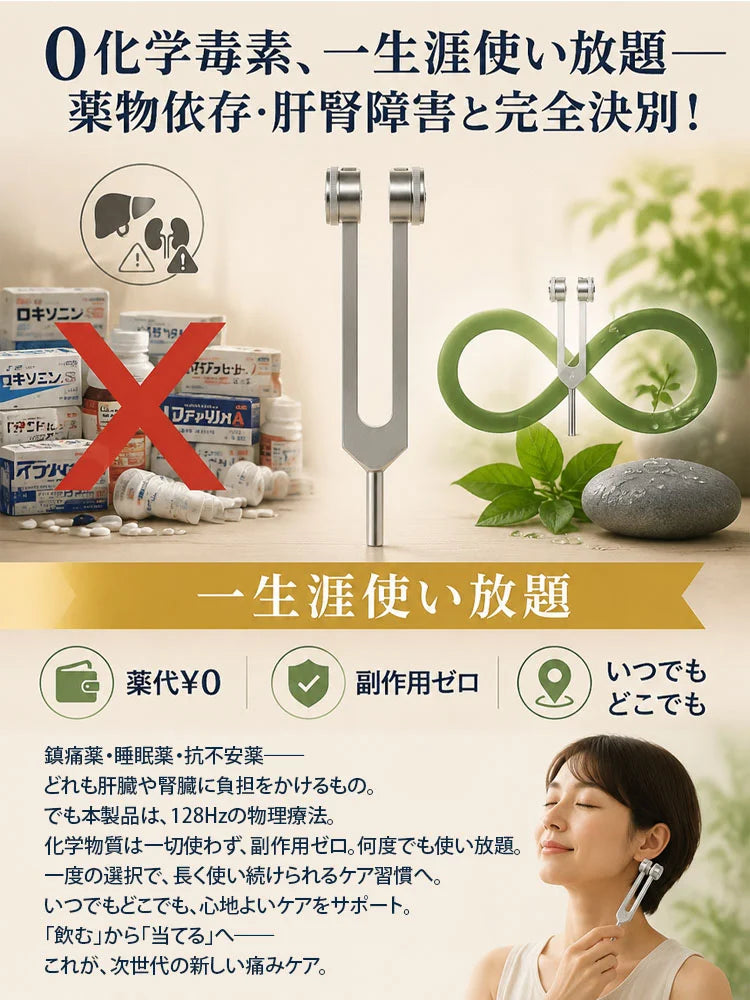 神戸発医療用音叉