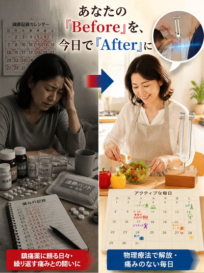 神戸発医療用音叉