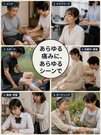 神戸発医療用音叉
