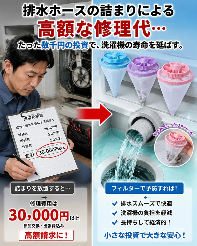 洗濯機用糸くずフィルター
