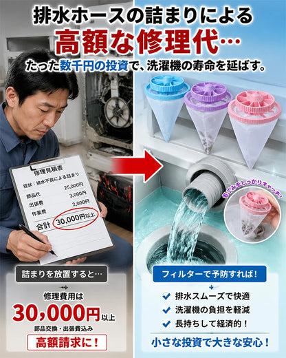 洗濯機用糸くずフィルター