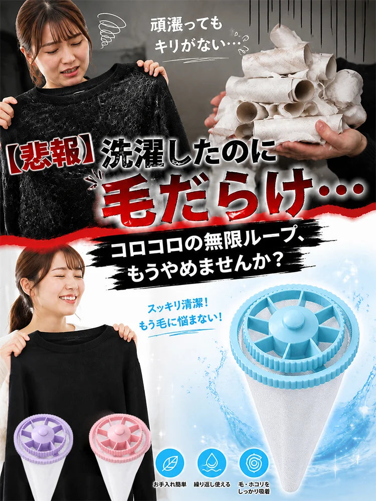 洗濯機用糸くずフィルター