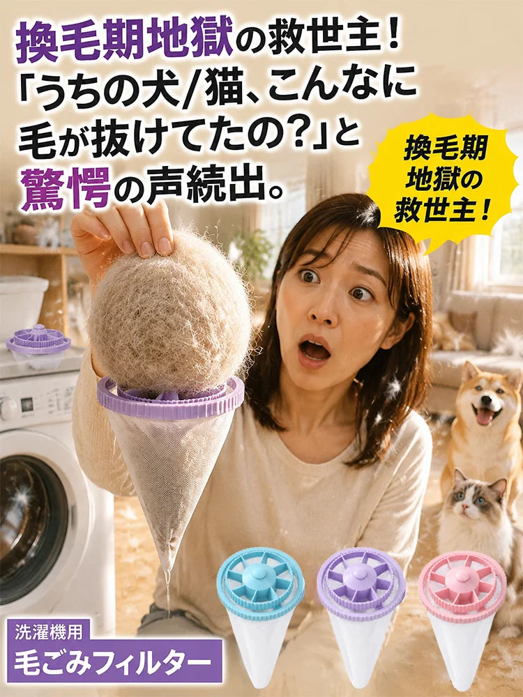 洗濯機用糸くずフィルター