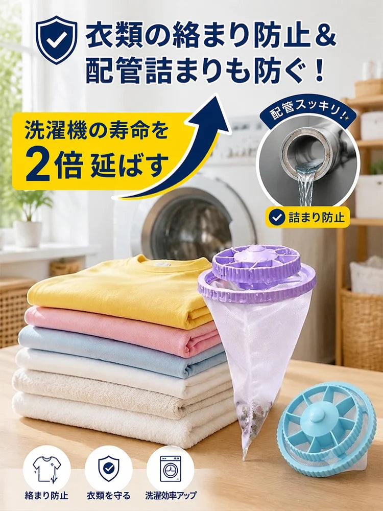 洗濯機用糸くずフィルター