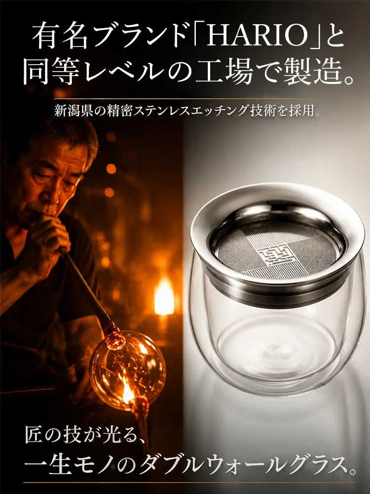【職人仕上げ】ダブルウォール茶こし付きティーボトル