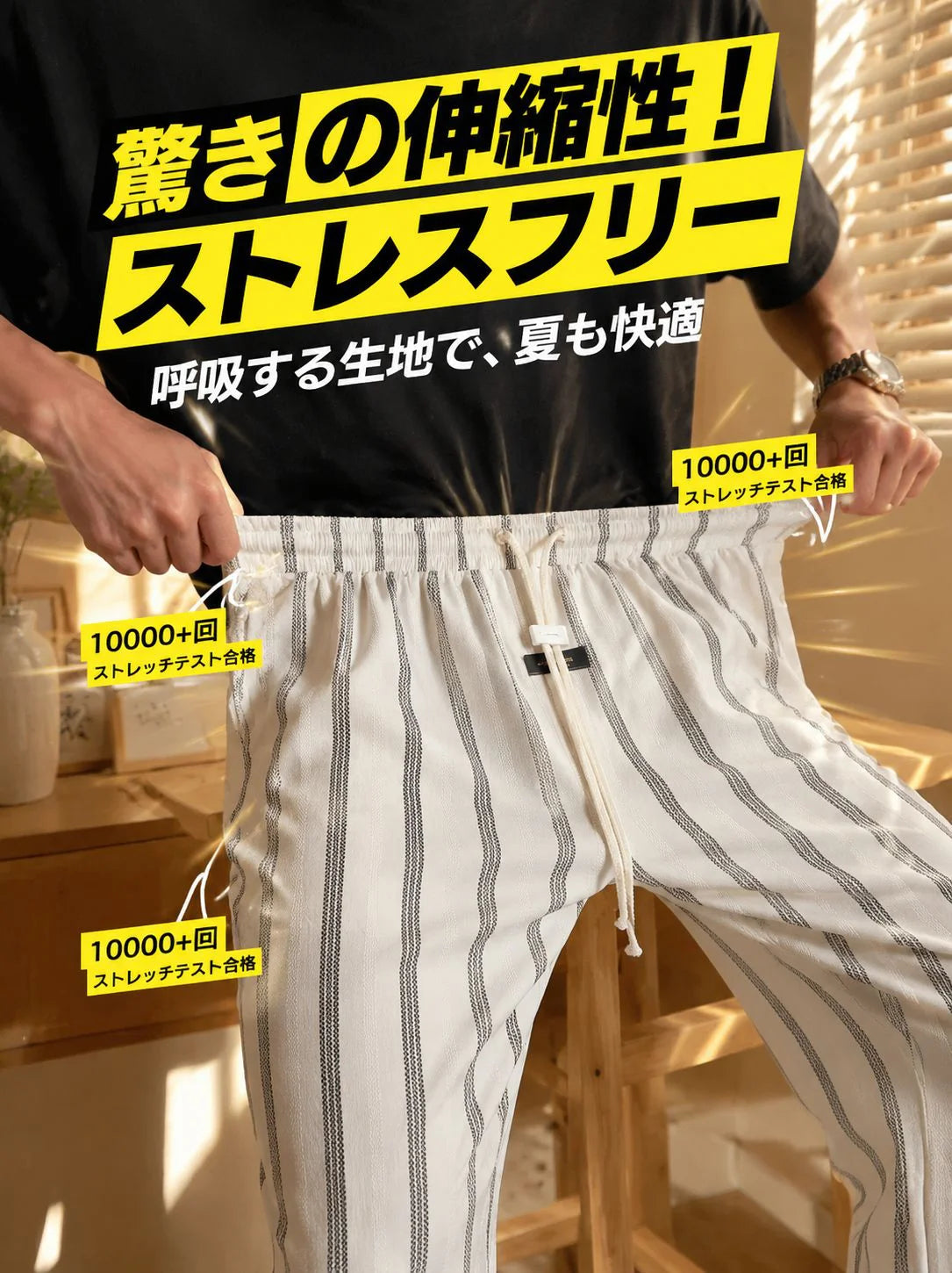 涼しくて通気性抜群のレトロストライプワイドパンツ