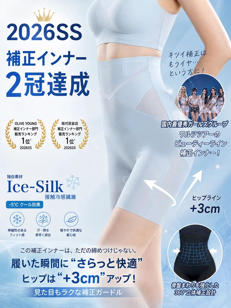 【ひんやり！】超薄型冷感補正ガードル