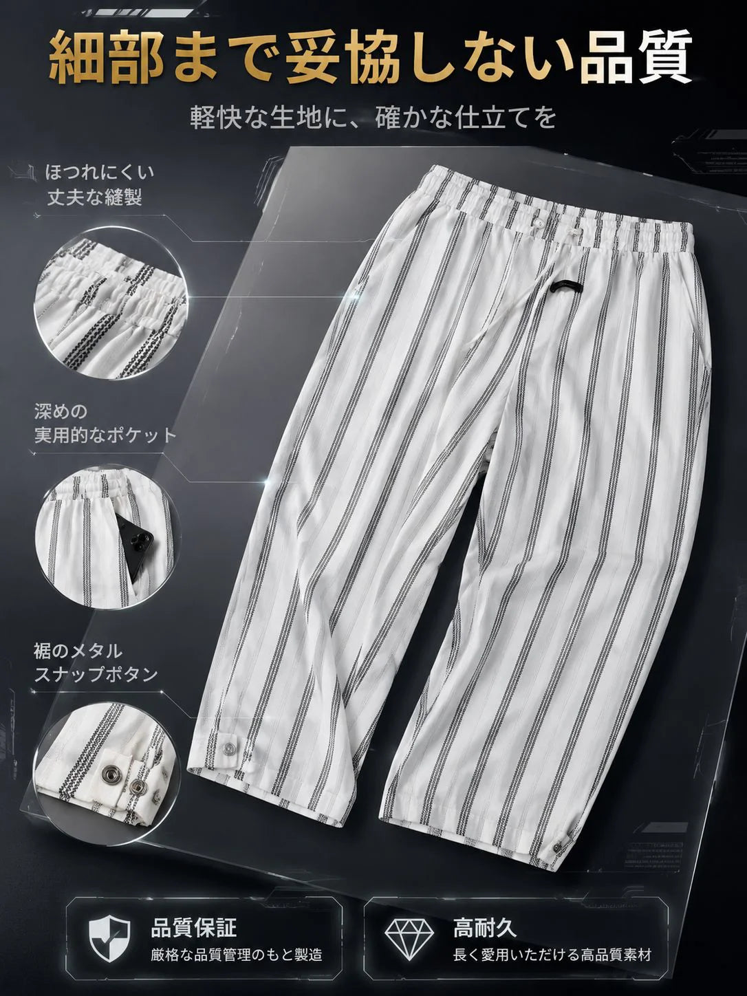 涼しくて通気性抜群のレトロストライプワイドパンツ