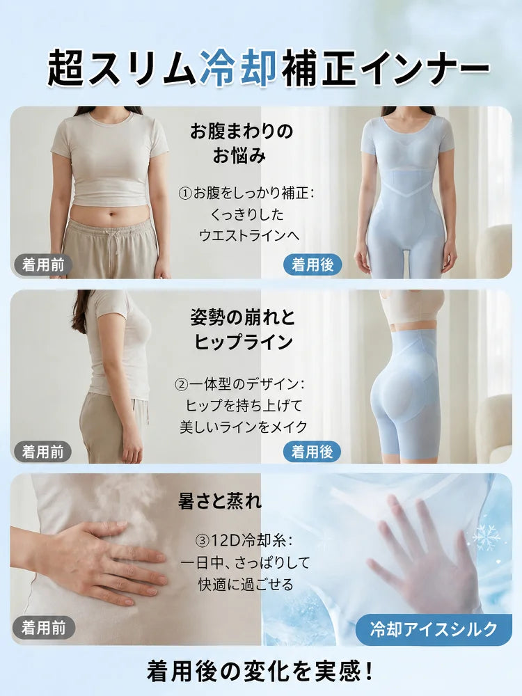 【ひんやり！】超薄型冷感補正ガードル