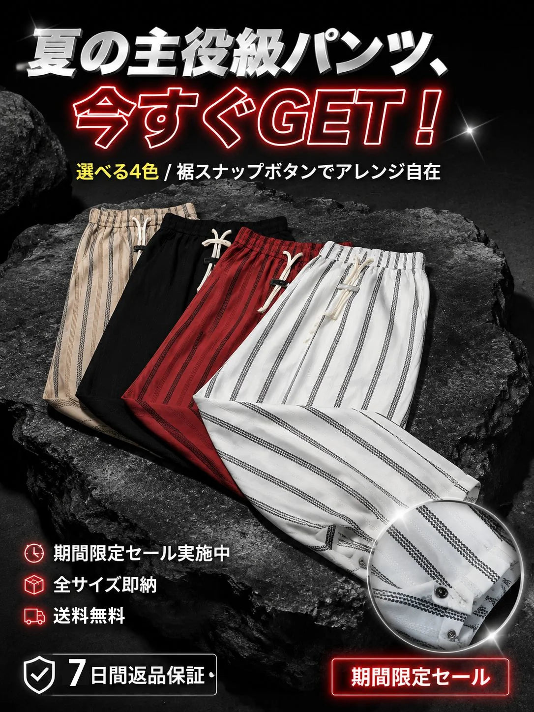 涼しくて通気性抜群のレトロストライプワイドパンツ