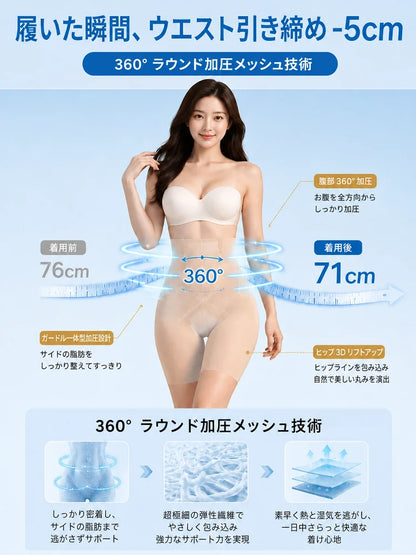 【ひんやり！】超薄型冷感補正ガードル
