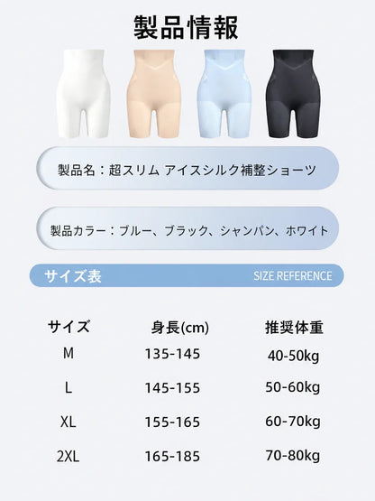 【ひんやり！】超薄型冷感補正ガードル