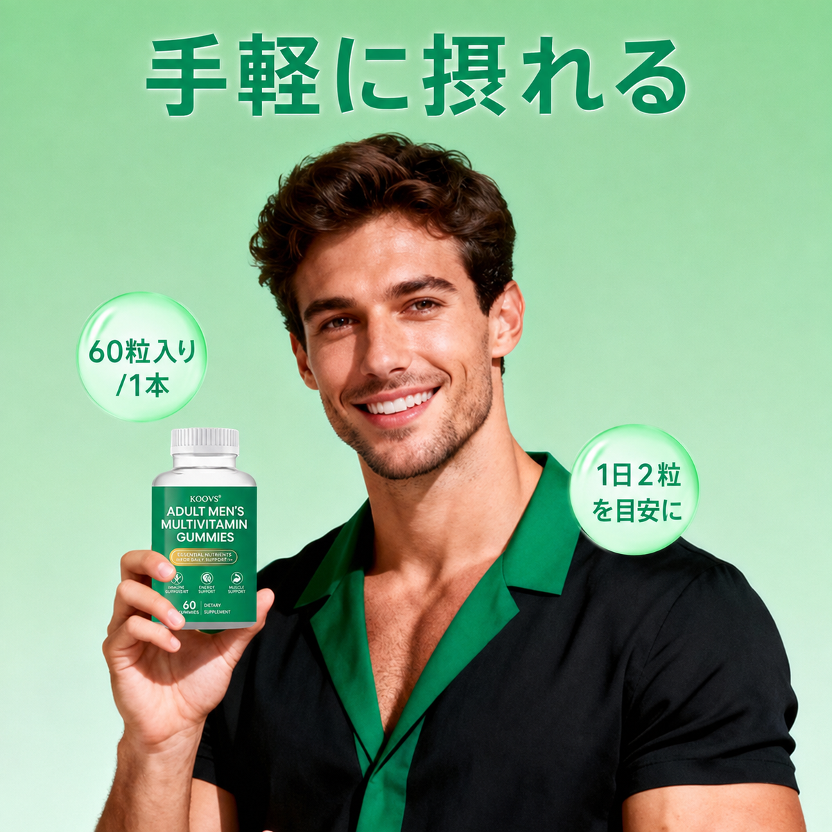 【男性の健康サポート】マルチビタミングミ 60粒入り