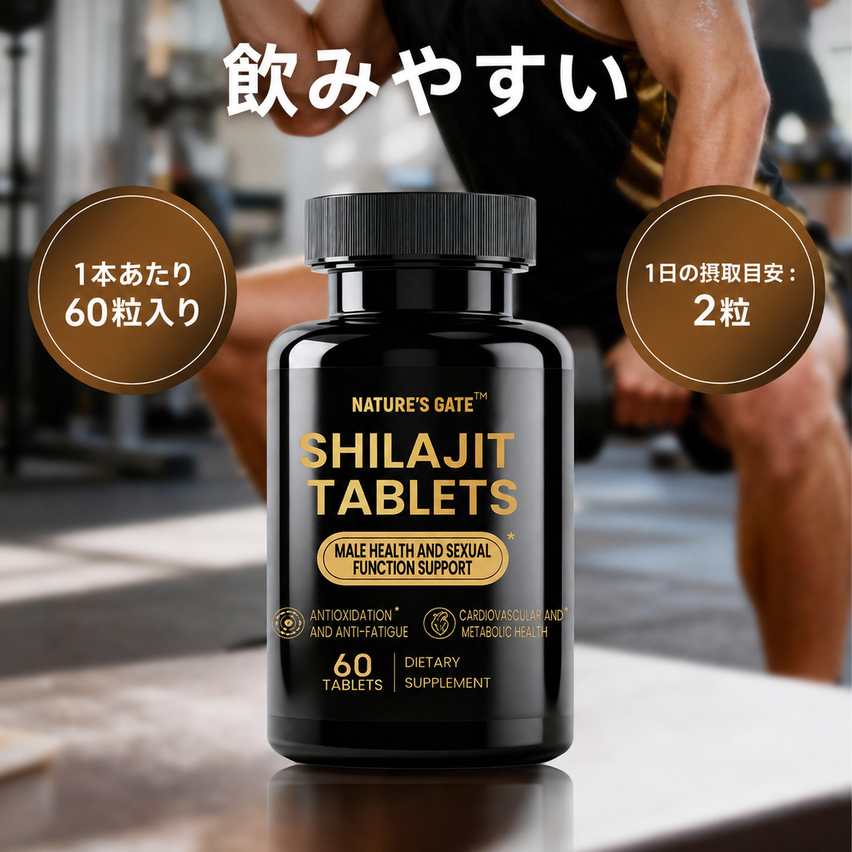 【男性の活力をサポート】シラジット配合サプリ