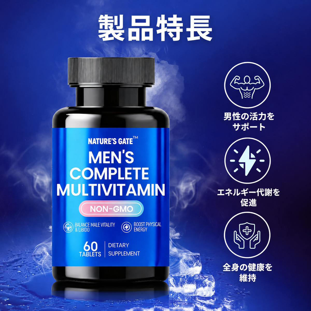 【男性向け総合栄養補給】NATURE'S GATE メンズ マルチビタミン 60錠