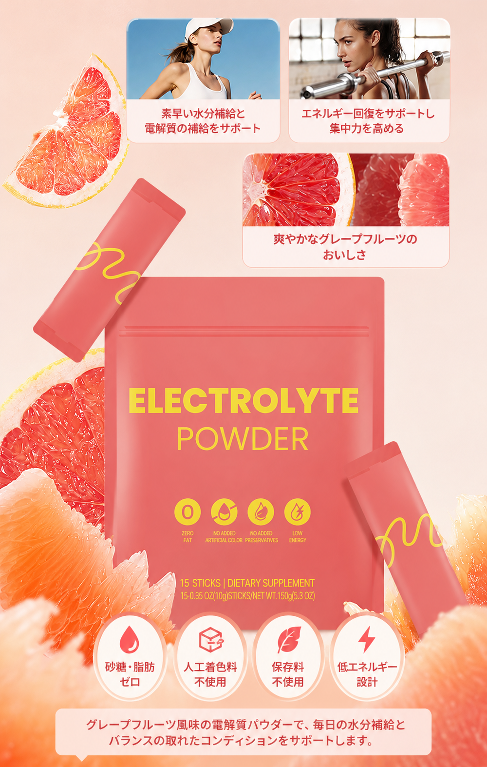 電解質入りスパークリングパウダー（グレープフルーツ風味）