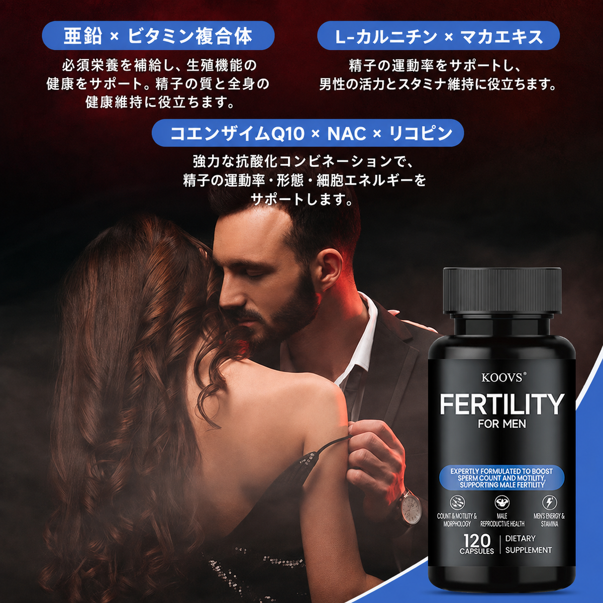【男性の妊活サポート】KOOVS FERTILITY FOR MEN 120カプセル｜亜鉛・L-カルニチン・コエンザイムQ10配合