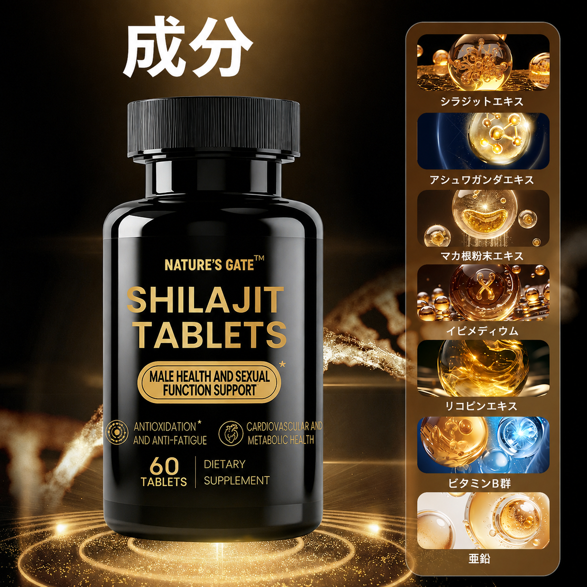 【男性の活力をサポート】シラジット配合サプリ