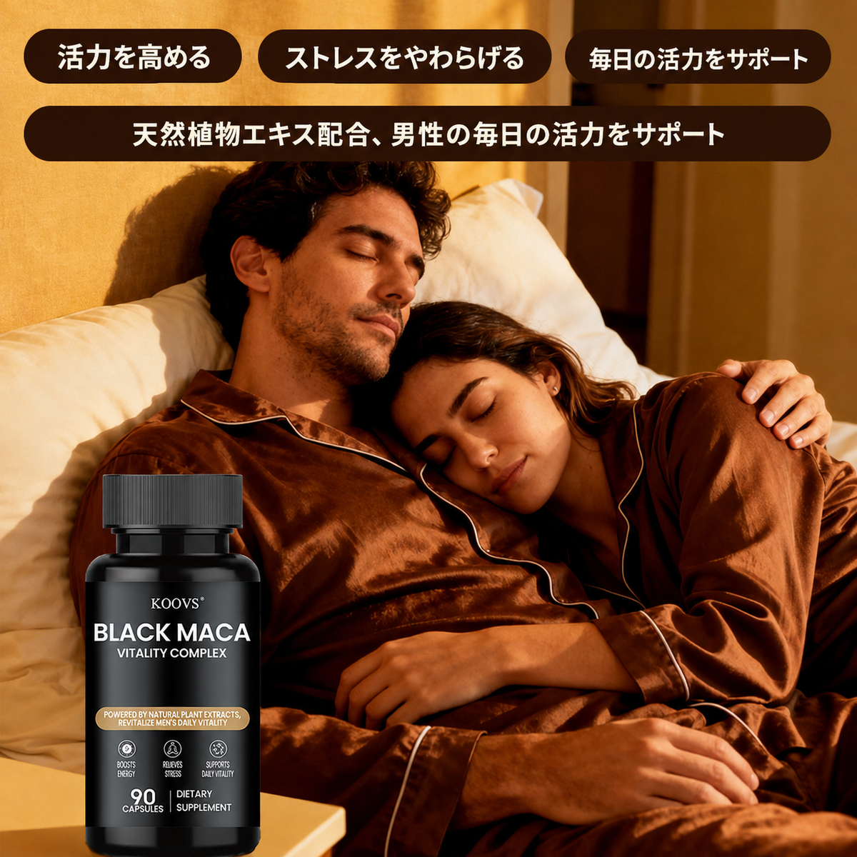 【男性活力サポート】ブラックマカ配合バイタリティサプリメント カプセル