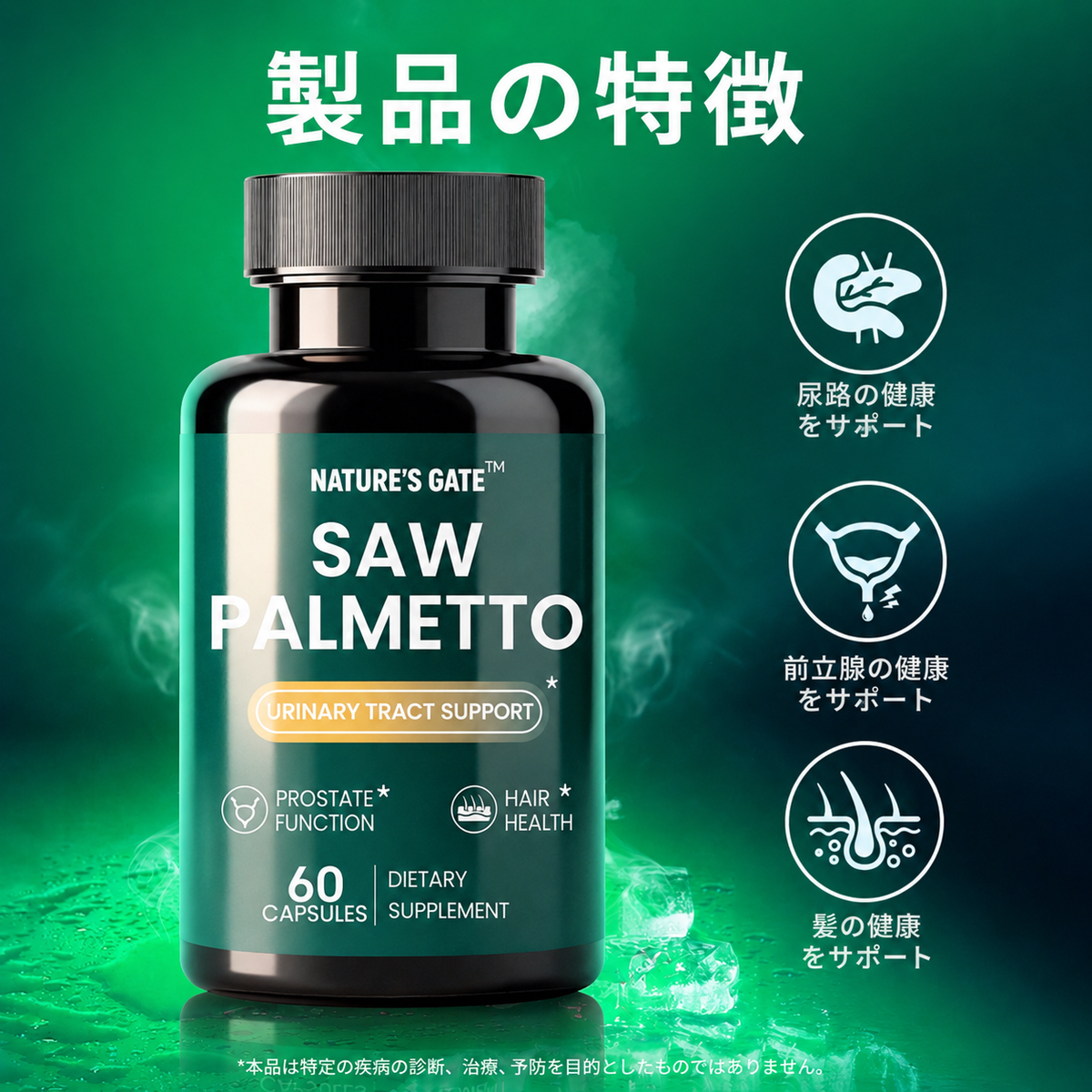 【男性ケア・ノコギリヤシ配合】ノコギリヤシサポートカプセル 60粒