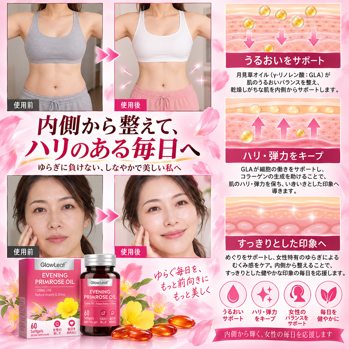 GlowLeaf™ 月見草オイルカプセル 🌸 女性の毎日のバランスケアをサポート ✨ 美容と健康の習慣づくりに 🌿 ゆらぎが気になる方へ 💗 内側から輝く毎日を目指す 🌷 健やかで美しいライフスタイルへ 🌙