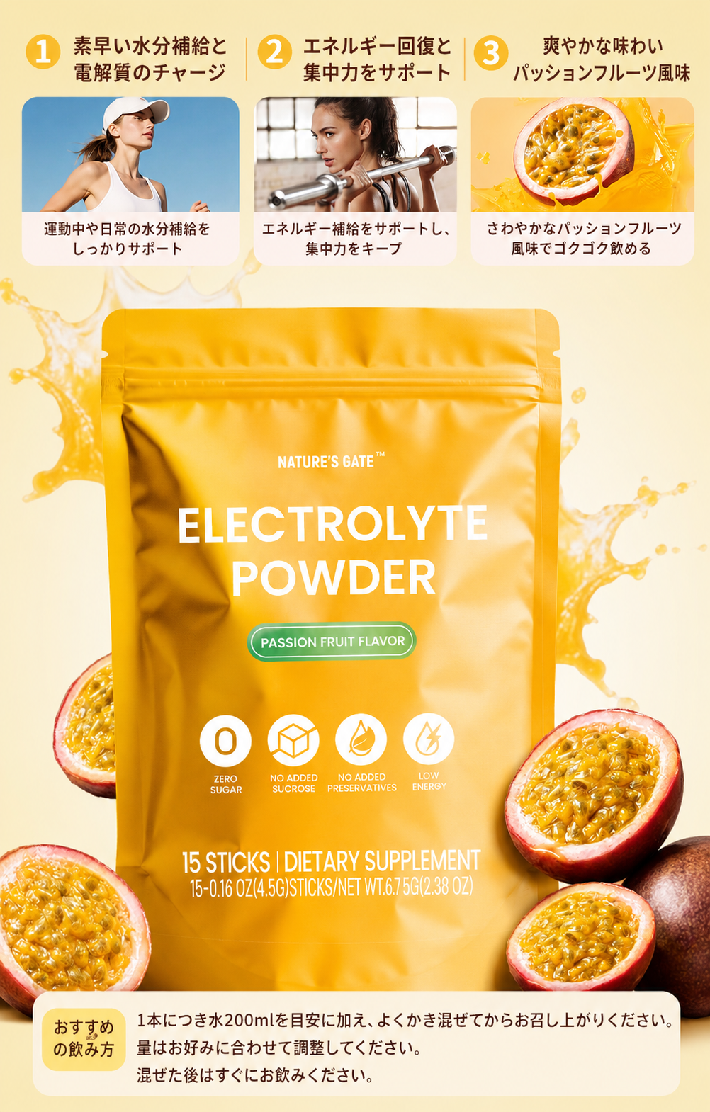 無糖電解質パウダー（パッションフルーツ風味）