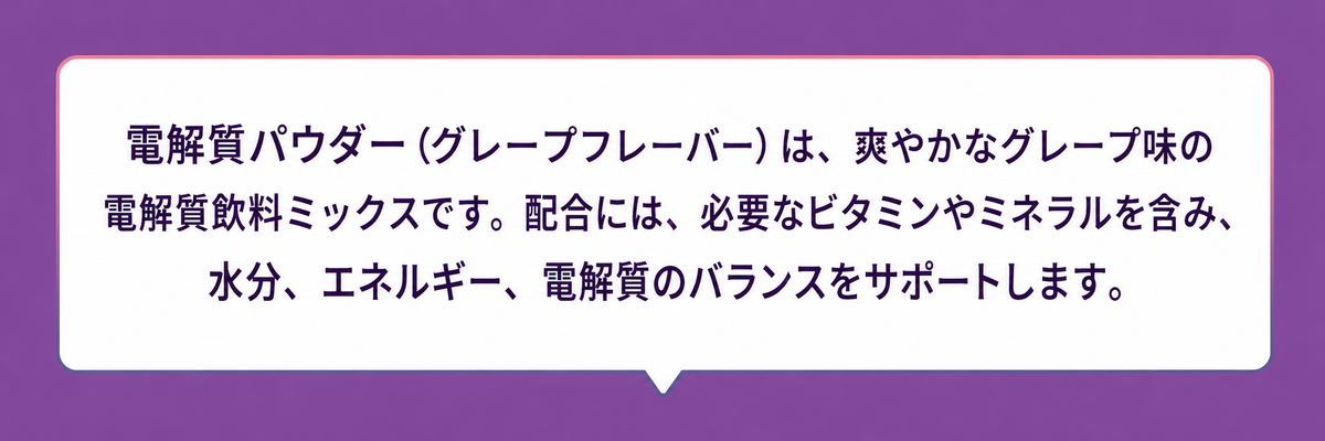 電解質入りスパークリングパウダー（グレープ風味）