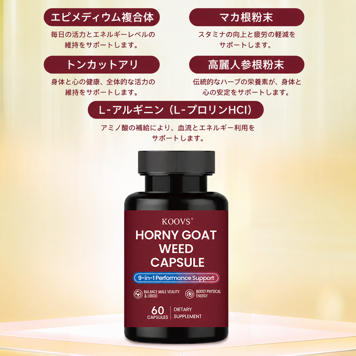 【男性活力サポート】KOOVS Horny Goat Weed Capsule（60カプセル）栄養補助食品