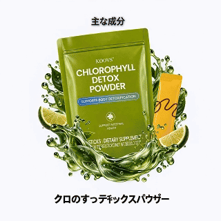 KOOVS クロロフィルデトックスパウダー 🌿 毎日の内側ケアをサポート ✨ すっきり健康習慣を応援 🍃 食生活が気になる方へ 🥗 軽やかな毎日を目指す 🌱 自然由来成分で美しい習慣へ 💚