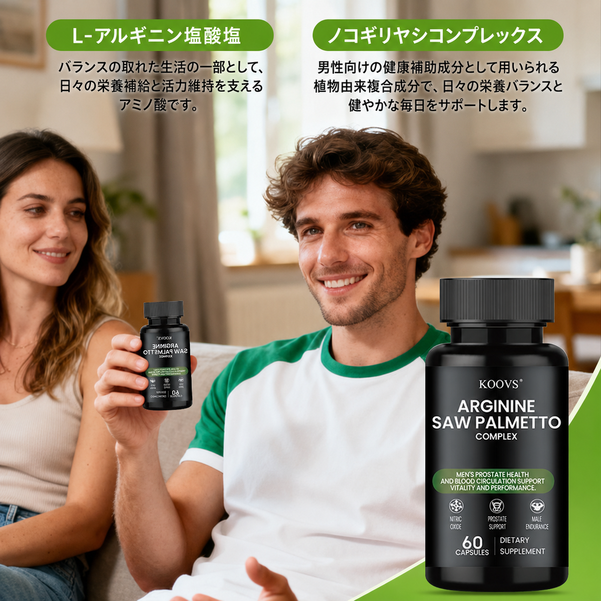 【男性の健康サポート】アルギニン・ノコギリヤシ配合カプセル 60粒