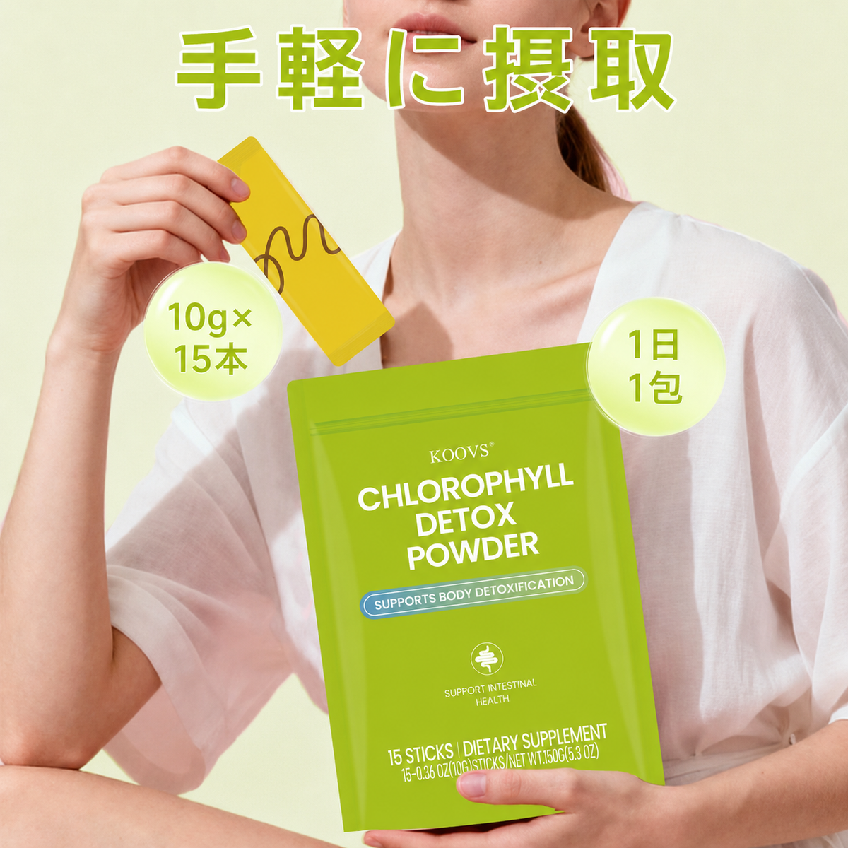KOOVS クロロフィルデトックスパウダー 🌿 毎日の内側ケアをサポート ✨ すっきり健康習慣を応援 🍃 食生活が気になる方へ 🥗 軽やかな毎日を目指す 🌱 自然由来成分で美しい習慣へ 💚