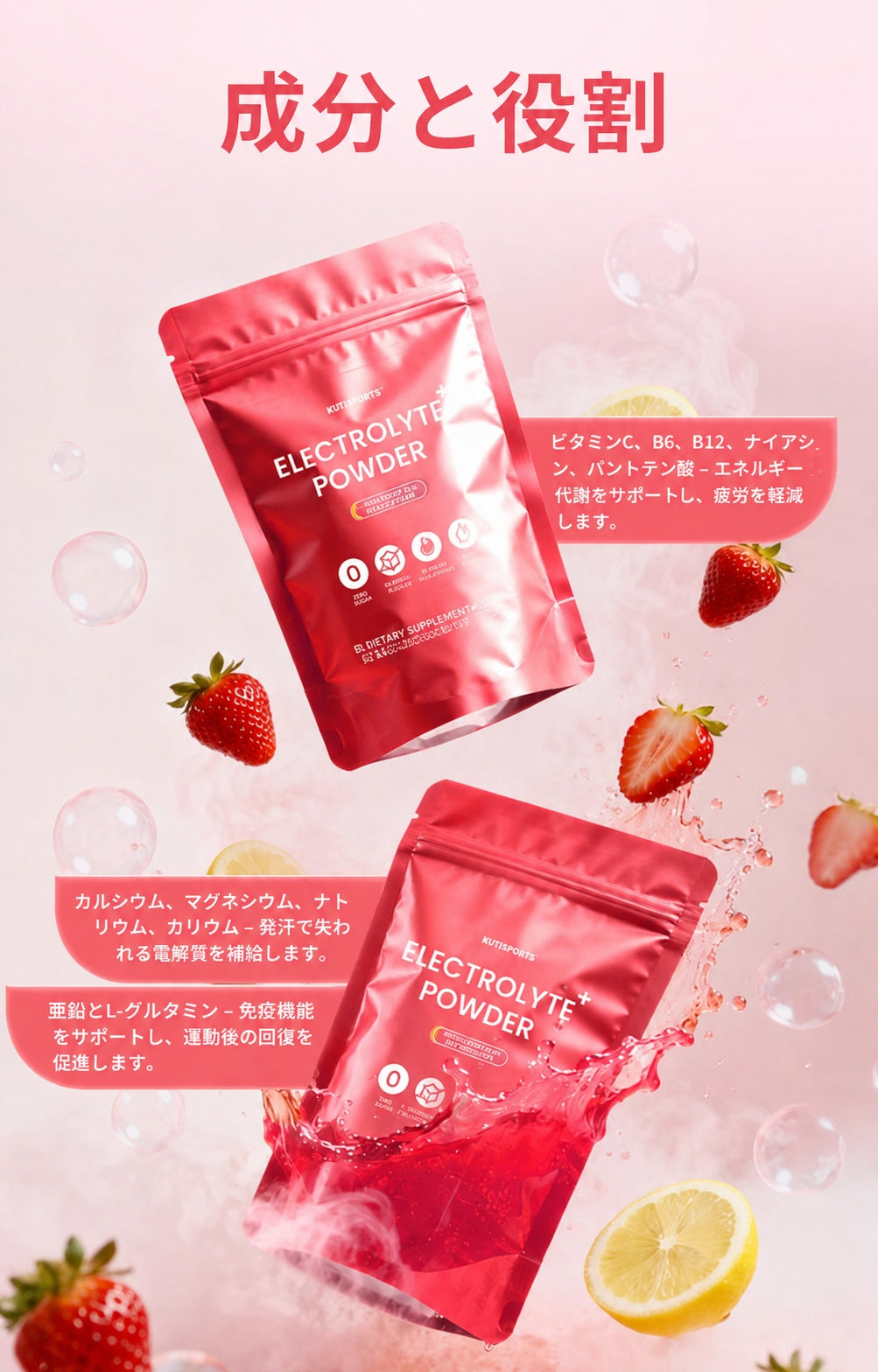 無糖電解質パウダー（ストロベリーレモン風味）