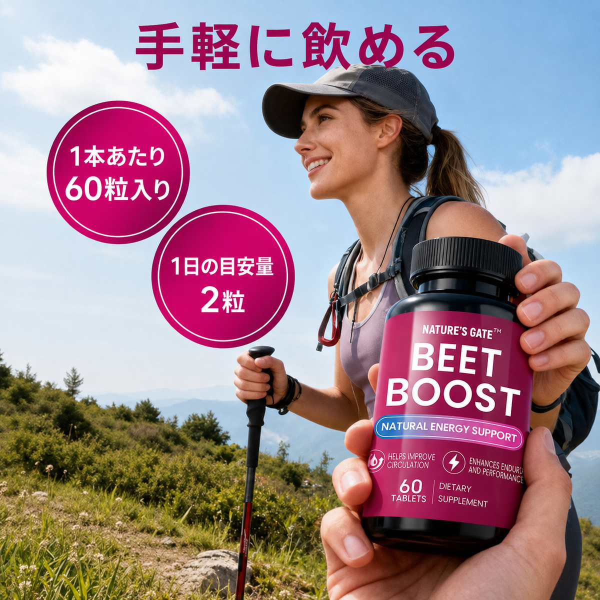 NATURE'S GATE BEET BOOST ビートブースト 60粒