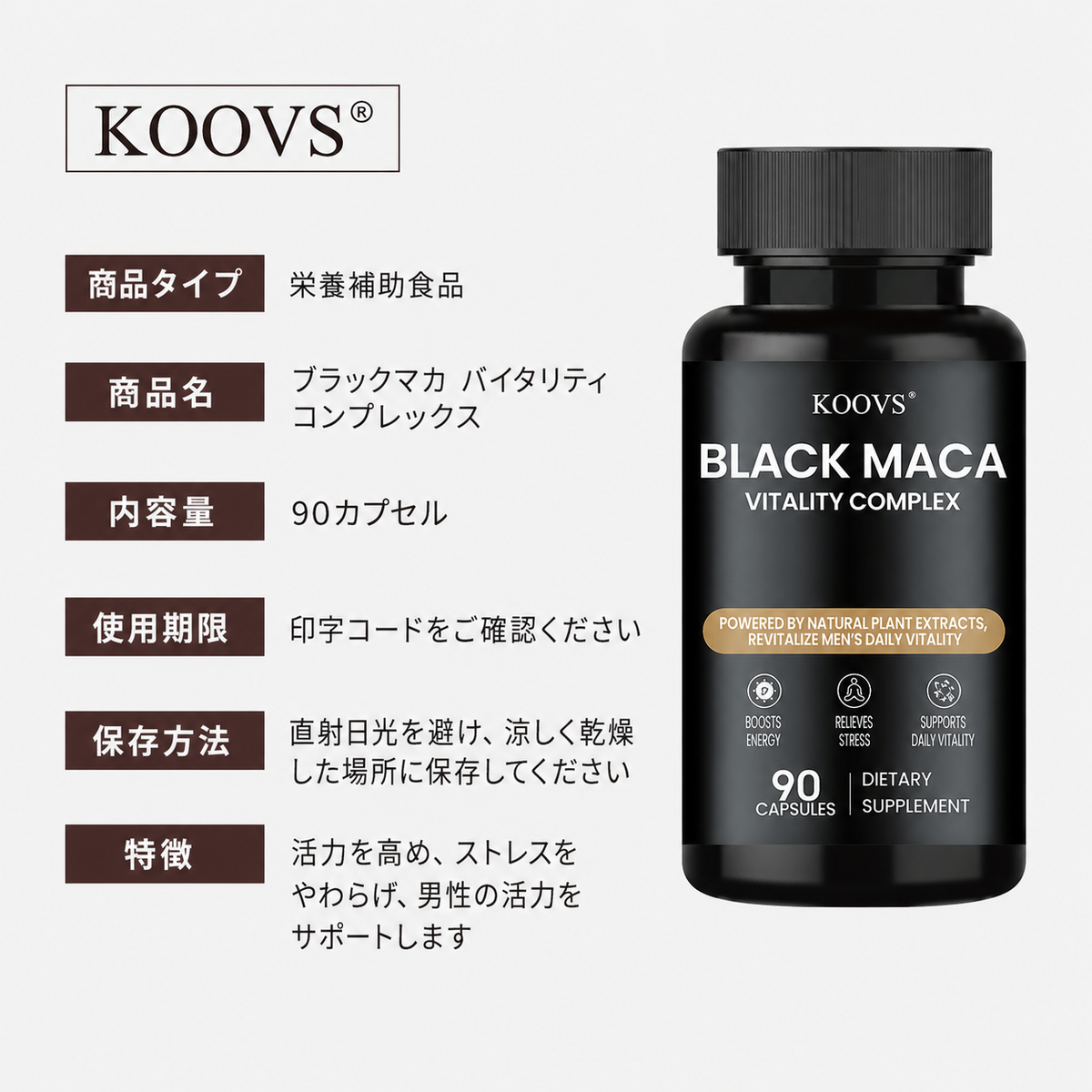 【男性活力サポート】ブラックマカ配合バイタリティサプリメント カプセル