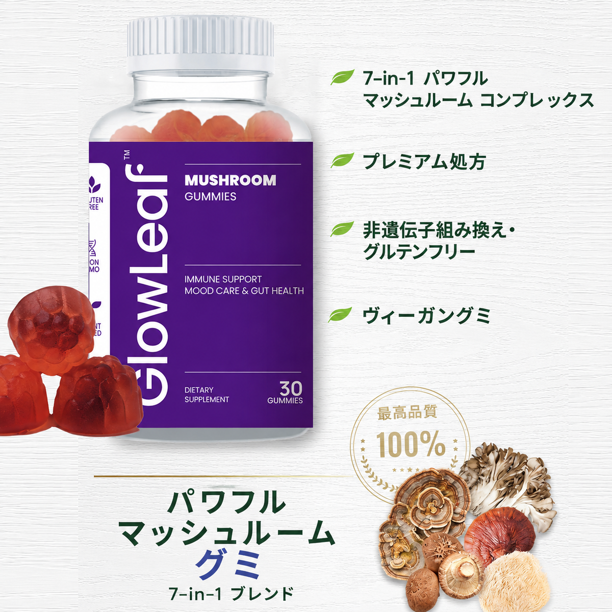 [免疫力アップ] キノコグミ